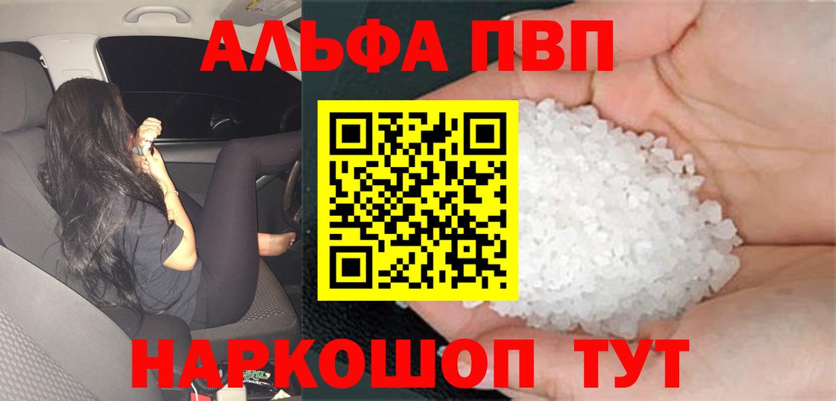 Alpha PVP СК Узловая
