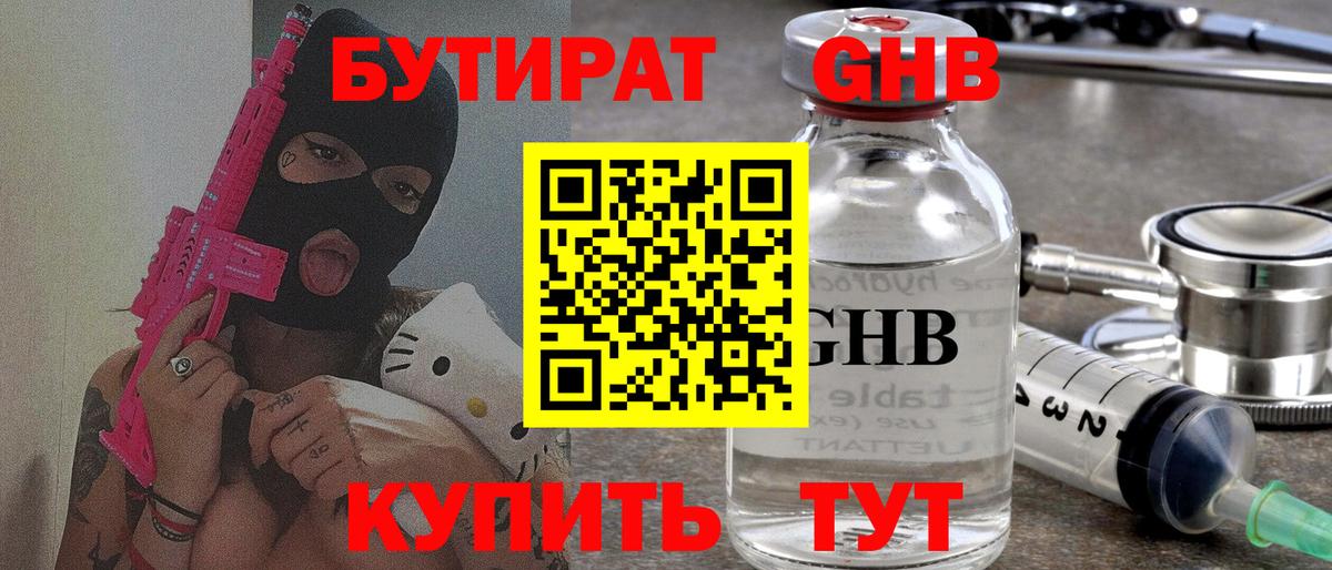 БУТИРАТ BDO 33% Узловая
