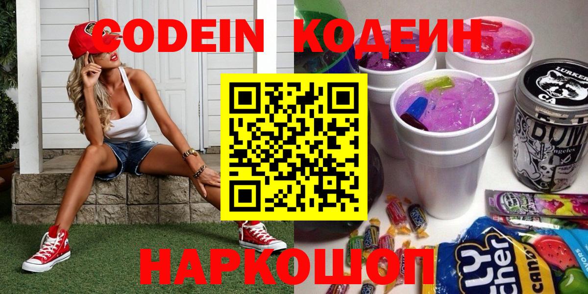Кодеин напиток Lean (лин)  наркошоп  Узловая  Вход с VPN 