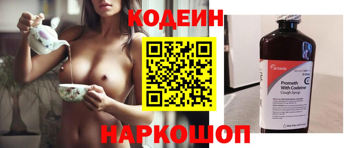 Кодеиновый сироп Lean напиток Lean (лин) Узловая
