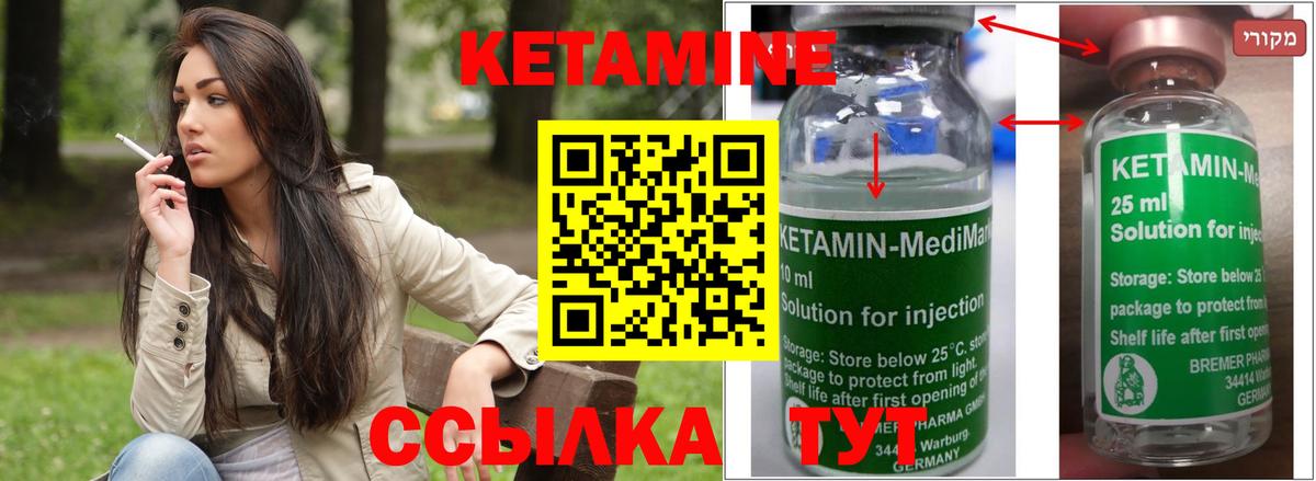 КЕТАМИН ketamine  Вход с VPN  Узловая 