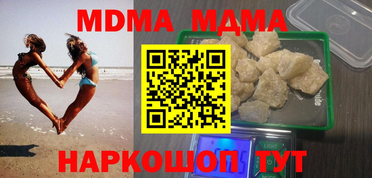 MDMA кристаллы  Вход с VPN  Узловая  МДМА кристаллы 