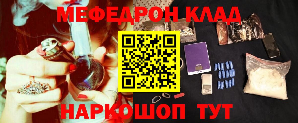 Мефедрон  как найти закладки  Вход с VPN  Мефедрон кристаллы  Узловая  МЕФ мяу мяу 