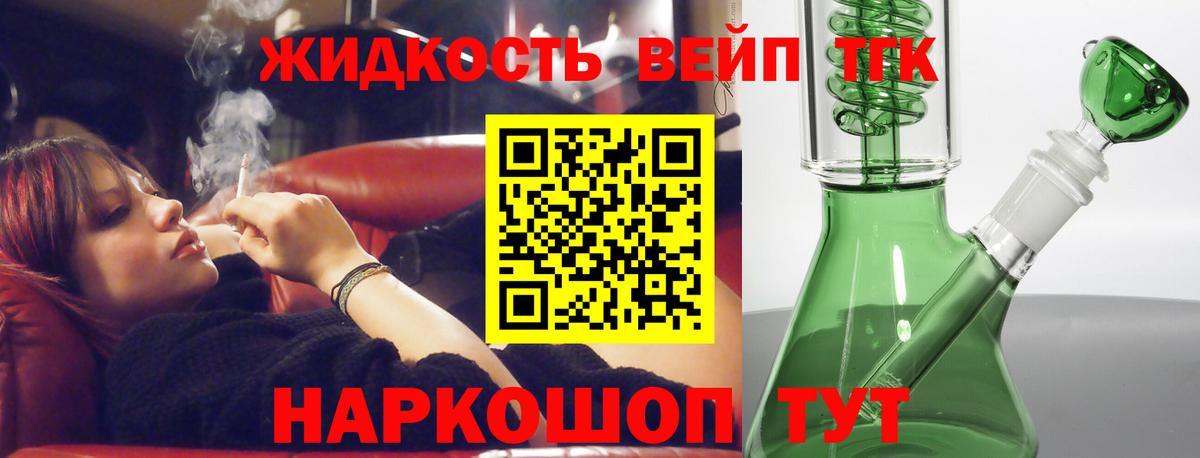 ТГК вейп с тгк Узловая